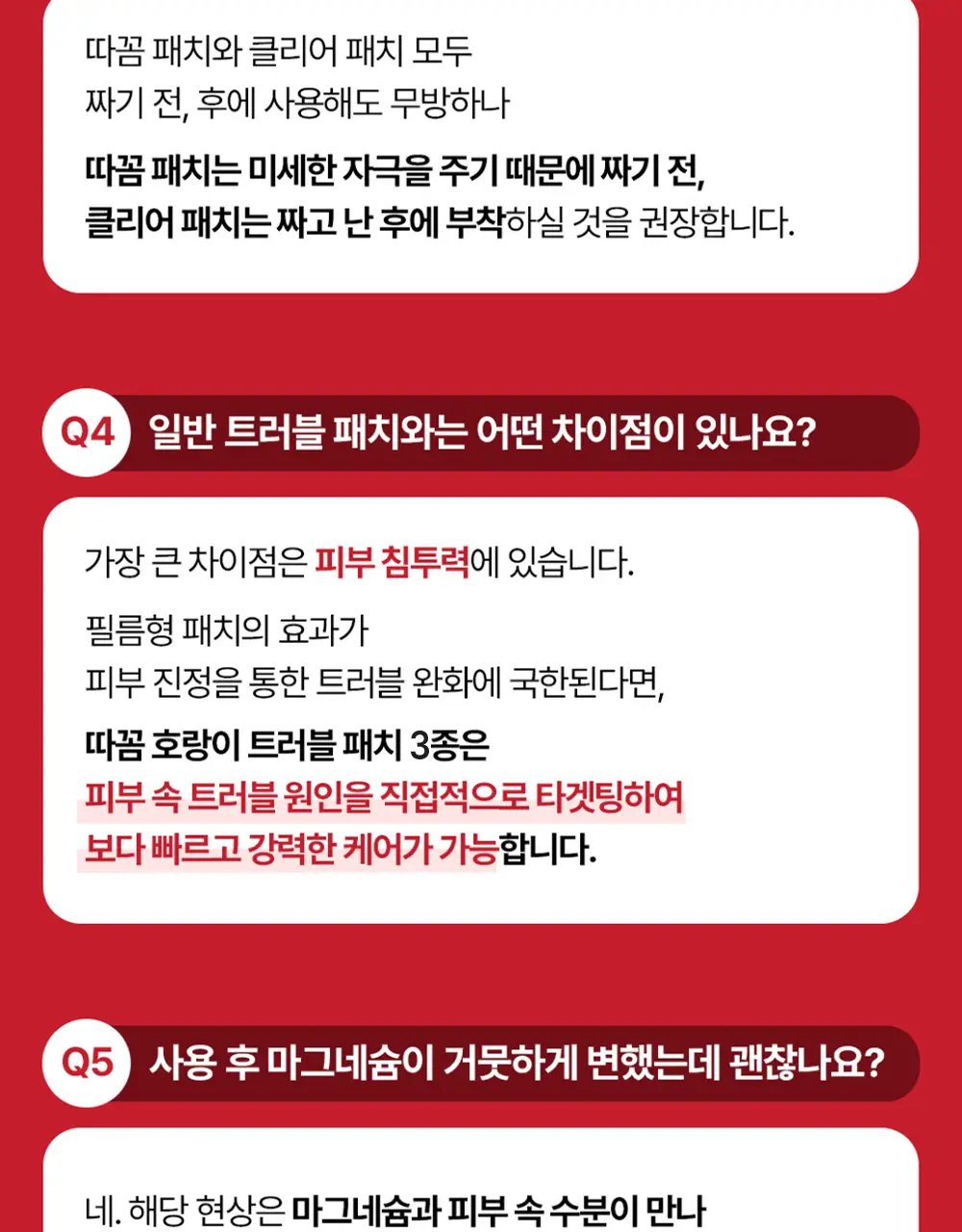[짜기전/올인원 케어] 스노우투플러스 따꼼 호랑이 패치 3종 택 1 (단품 / 혼합) 상세페이지 50